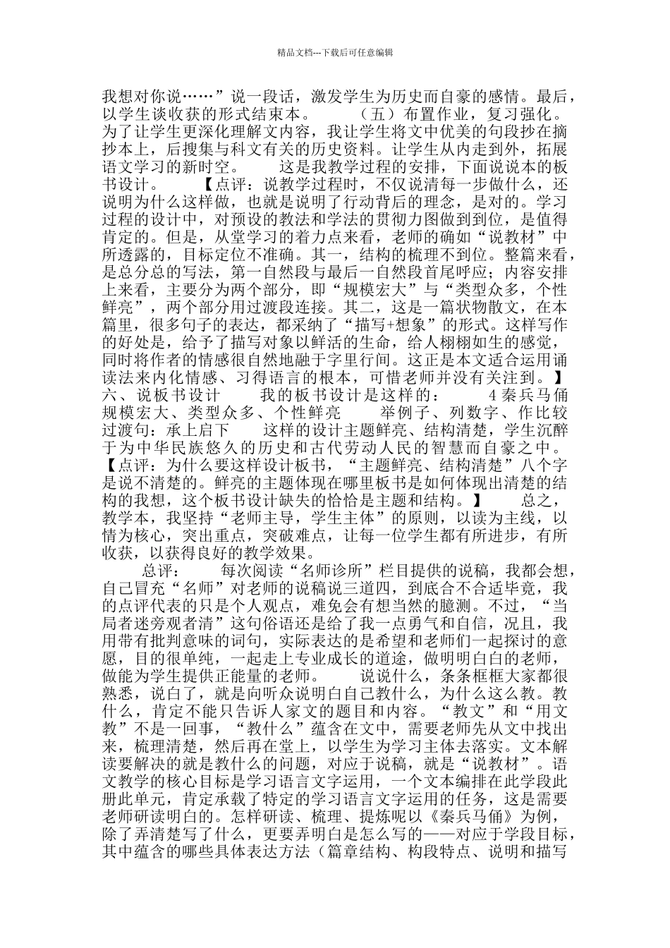 《秦兵马俑》说课与点评_第3页