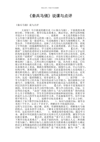《秦兵马俑》说课与点评