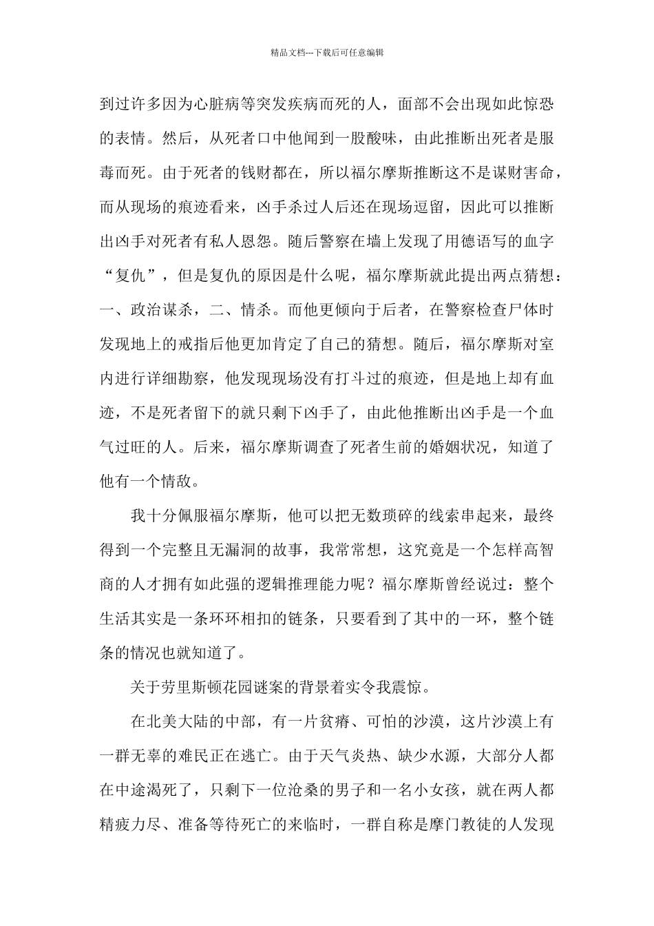 《福尔摩斯探案全集》之劳里斯顿花园谜案_第2页