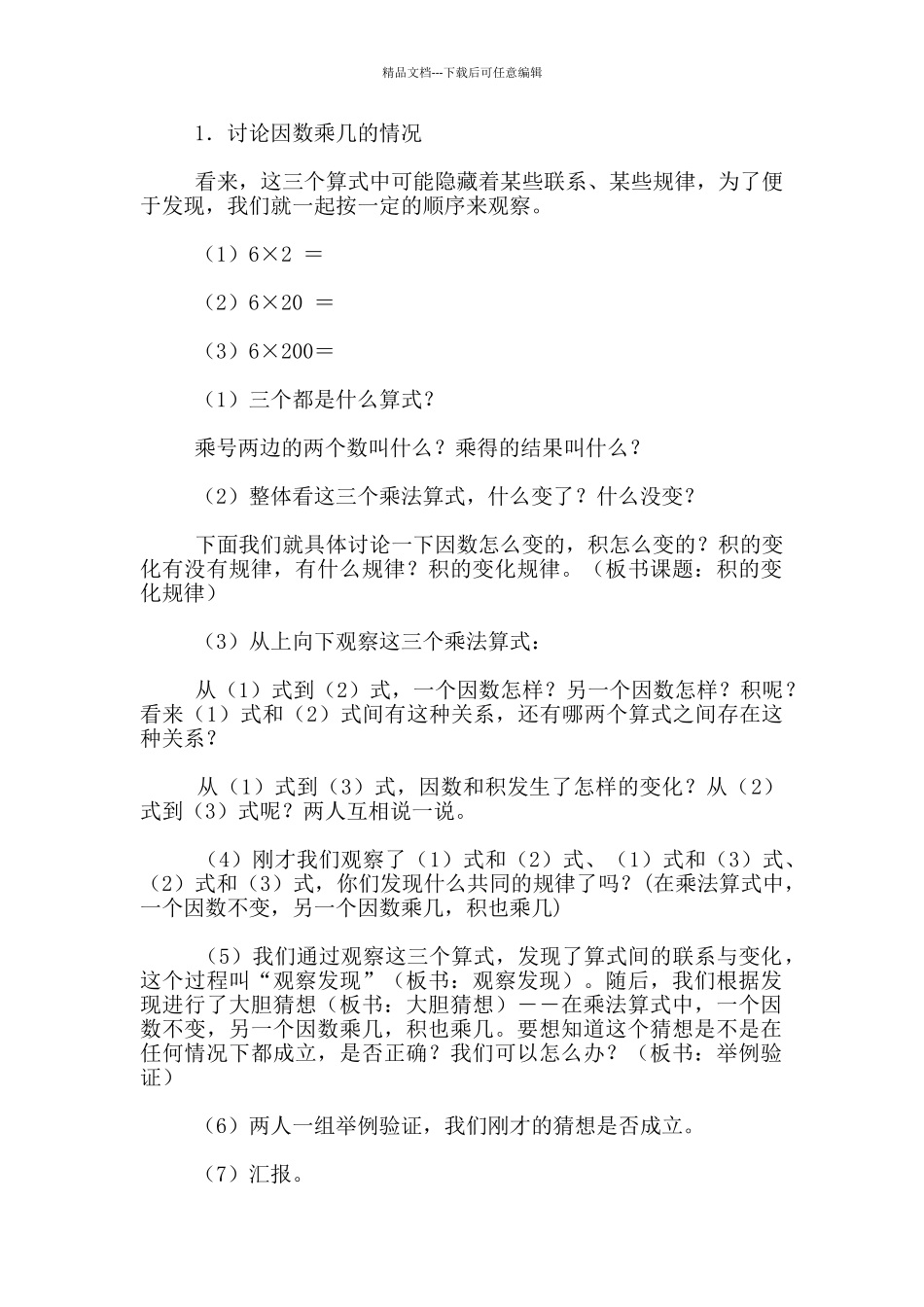 《积的变化规律》教学设计及教学反思_第2页