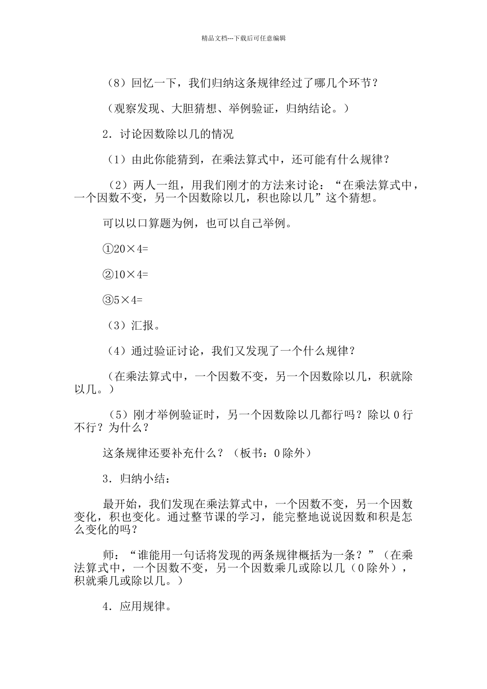 《积的变化规律》教学设计及教学反思_第3页