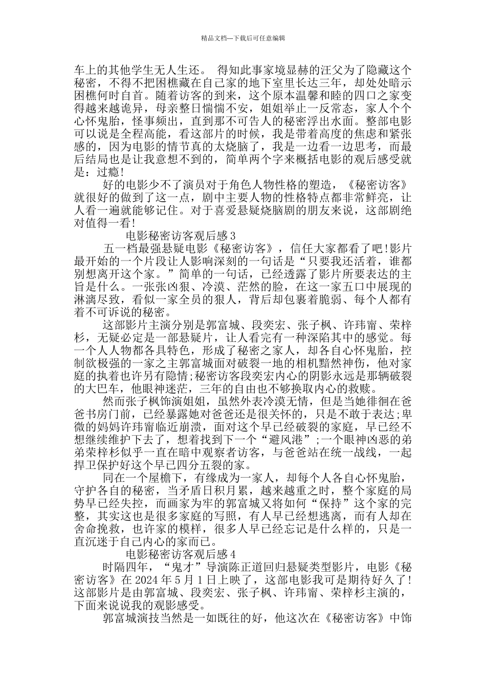 《秘密访客》观后感范文5篇_第2页