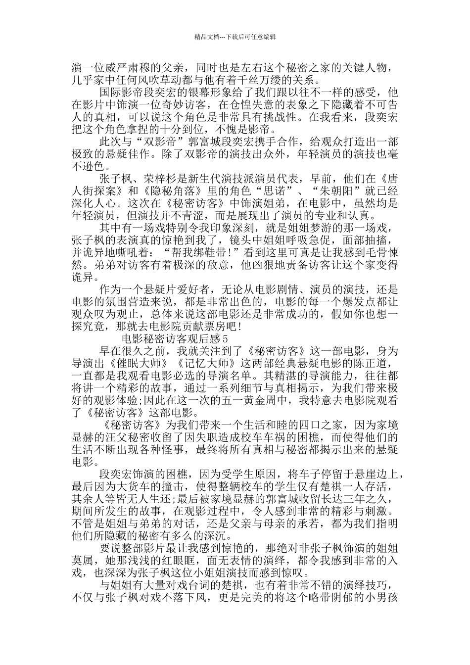 《秘密访客》观后感范文5篇_第3页