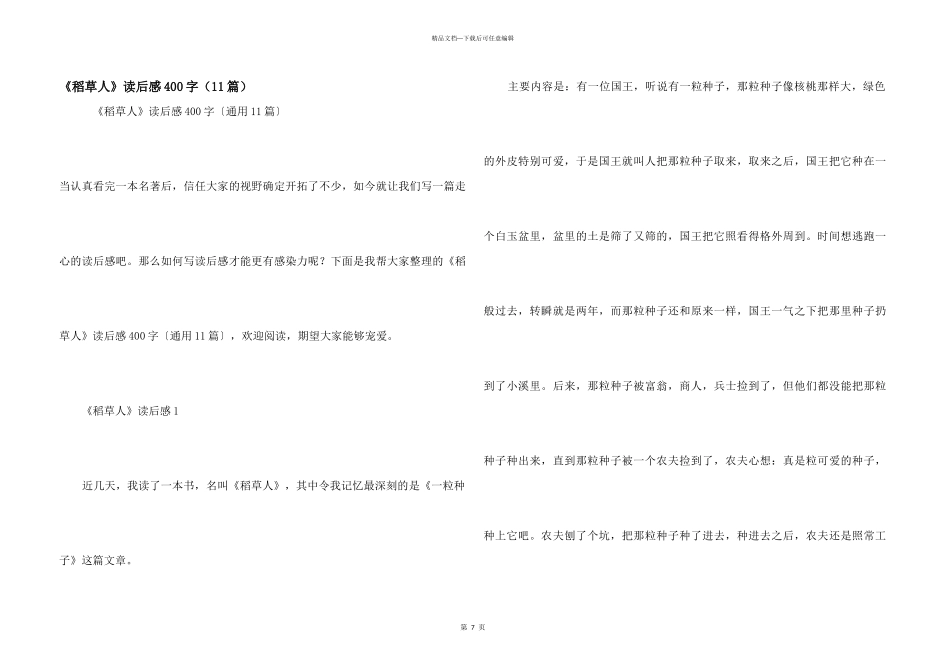《稻草人》读后感400字_第1页