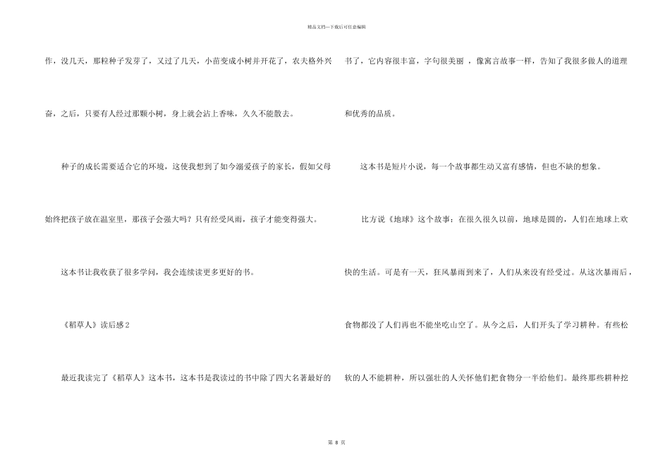 《稻草人》读后感400字_第2页