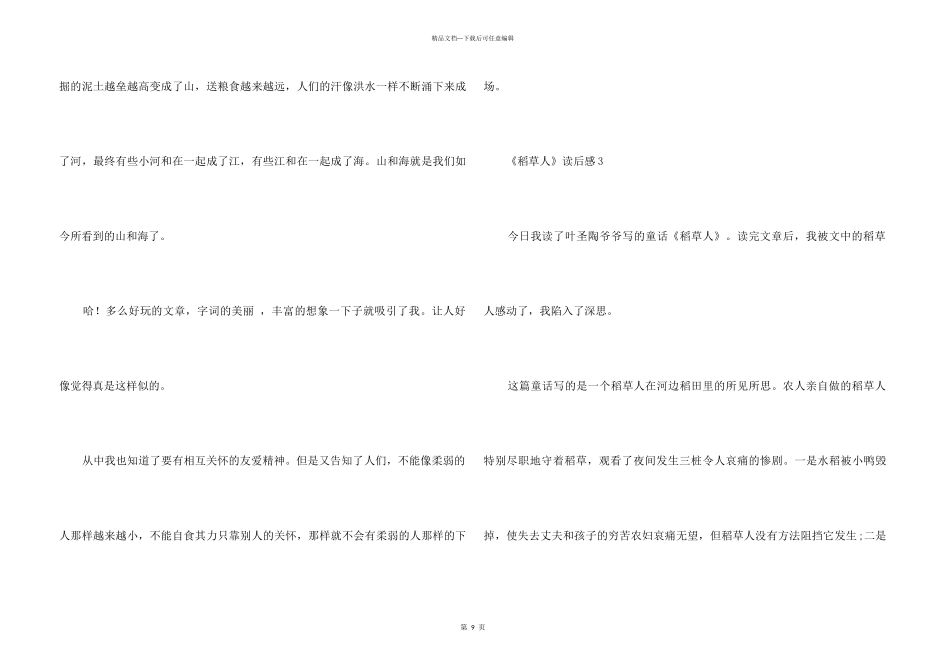 《稻草人》读后感400字_第3页
