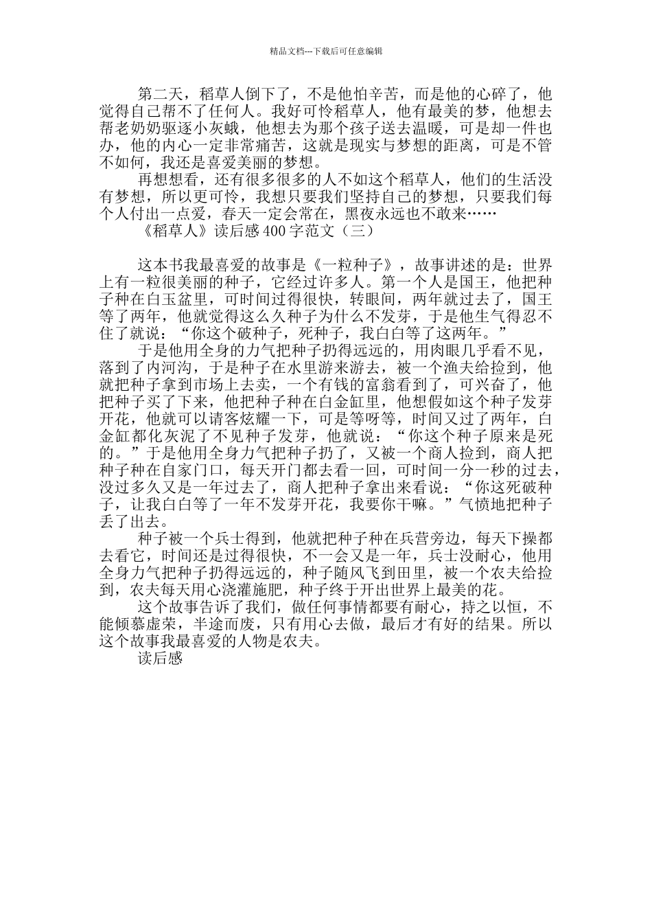 《稻草人》读后感400字范文_第2页