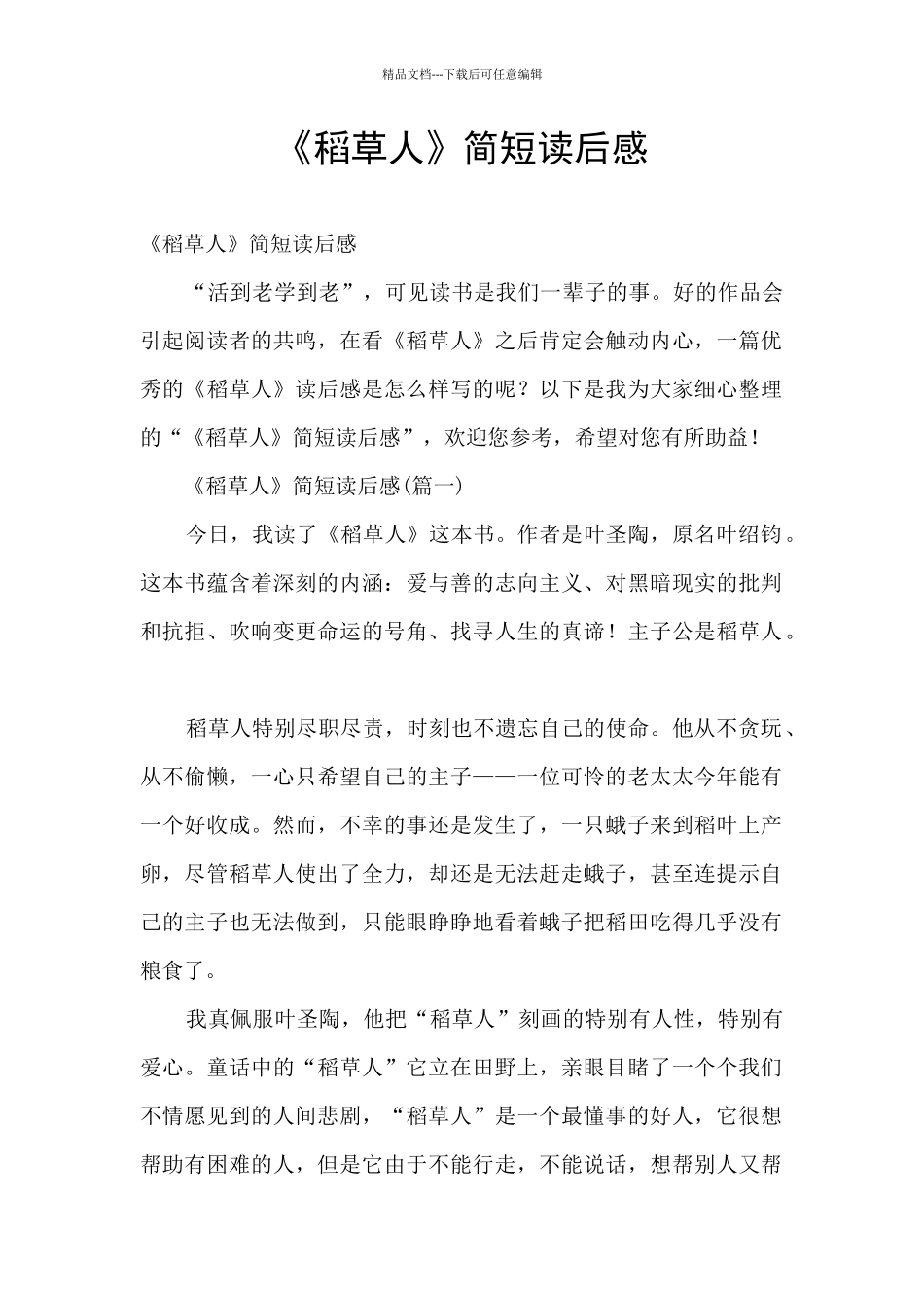 《稻草人》简短读后感_第1页