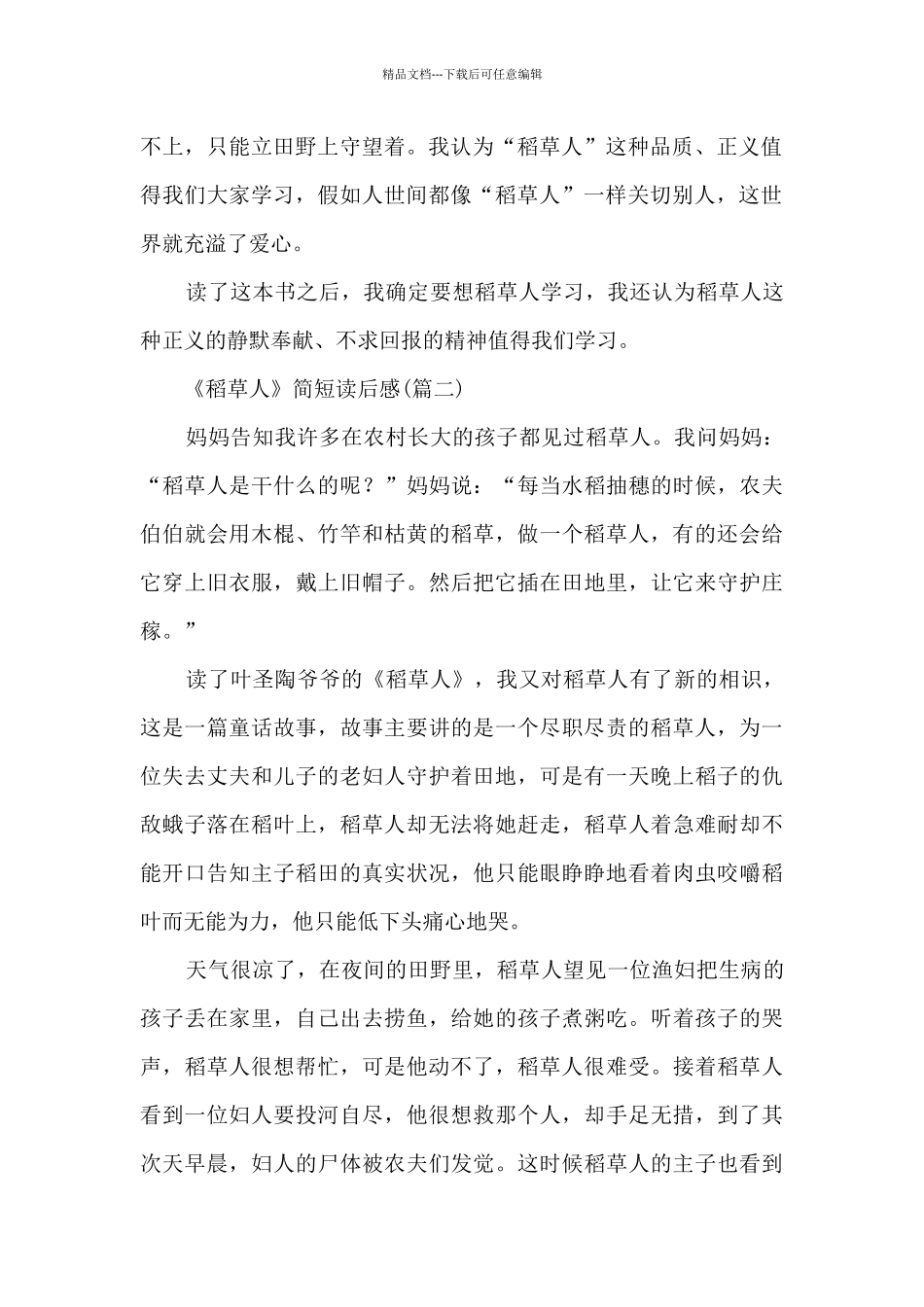 《稻草人》简短读后感_第2页