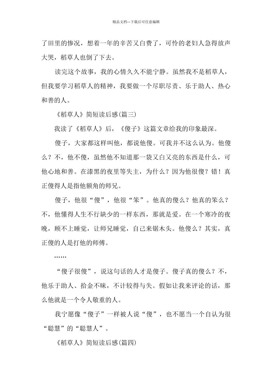 《稻草人》简短读后感_第3页