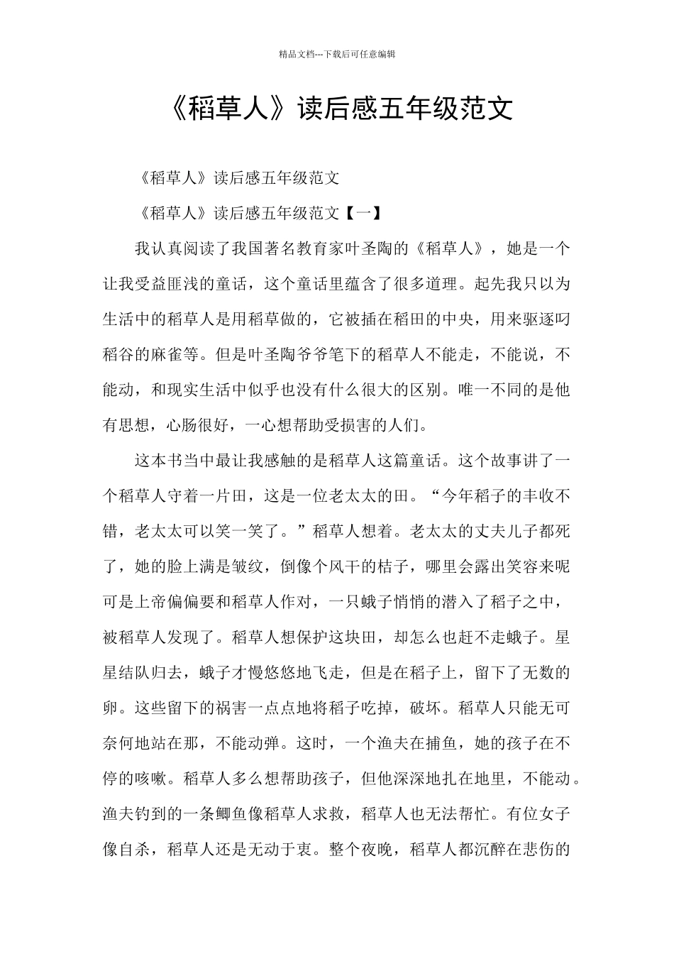 《稻草人》读后感五年级范文_第1页