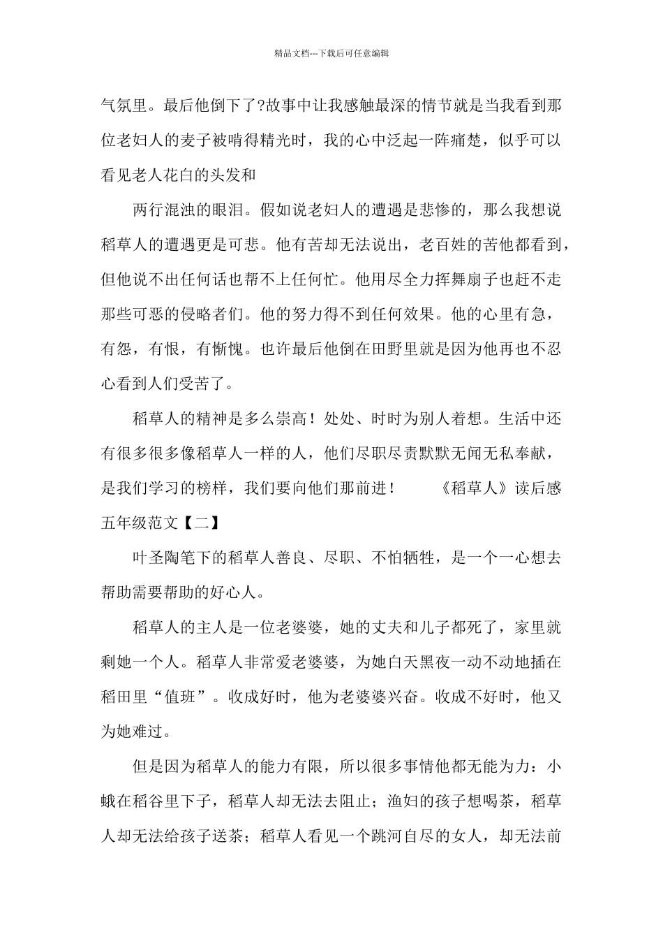 《稻草人》读后感五年级范文_第2页