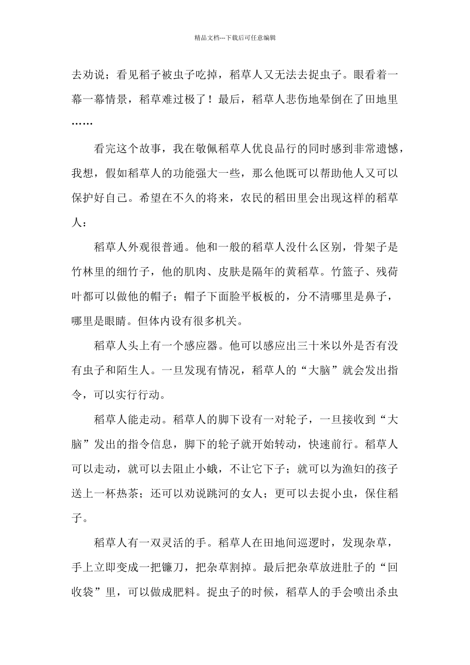 《稻草人》读后感五年级范文_第3页