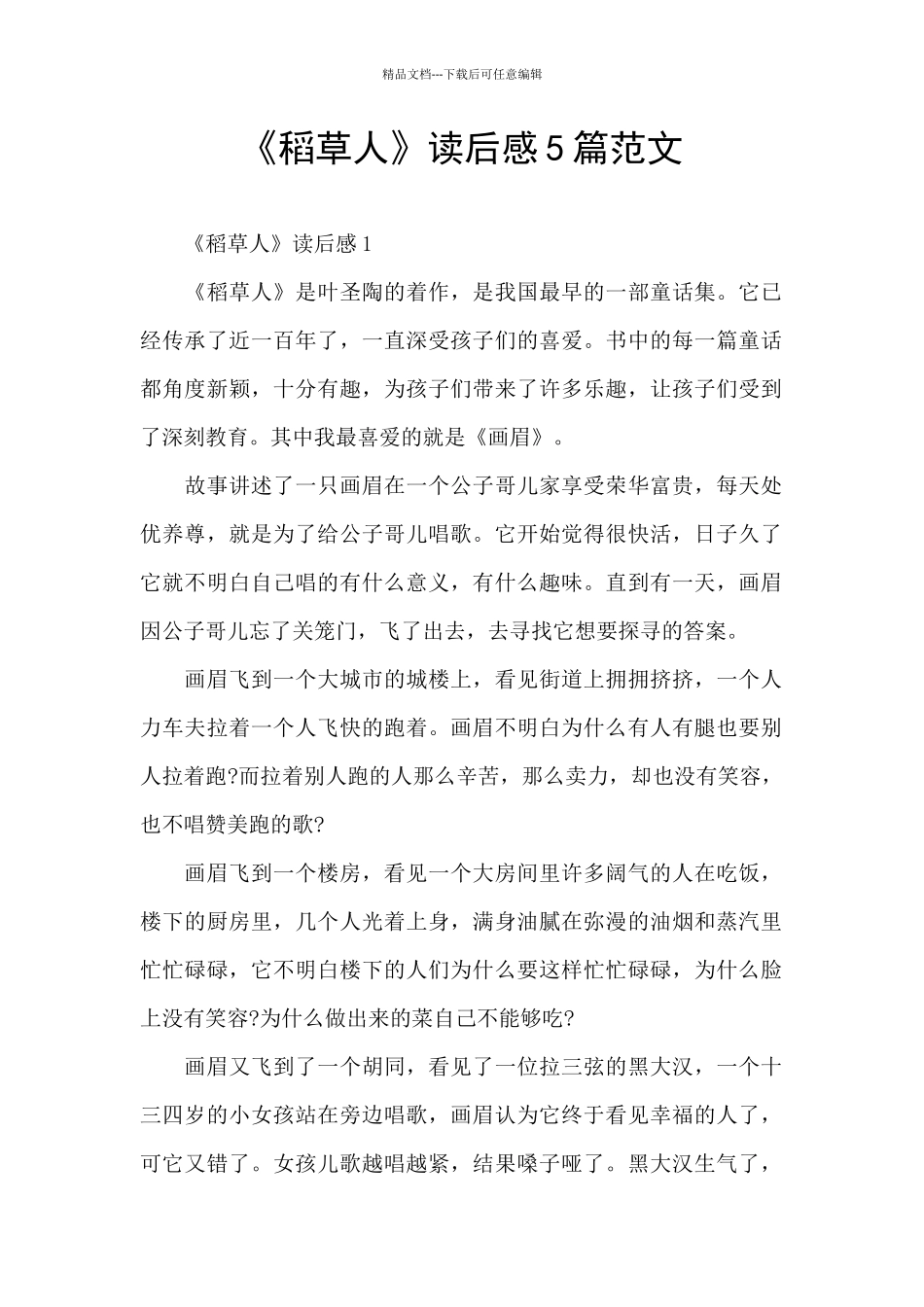 《稻草人》读后感5篇范文_第1页