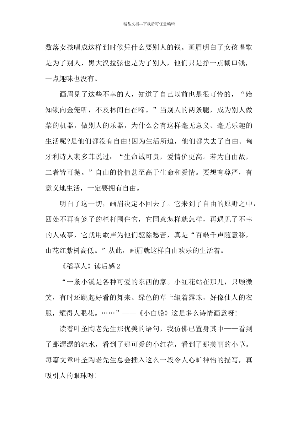 《稻草人》读后感5篇范文_第2页