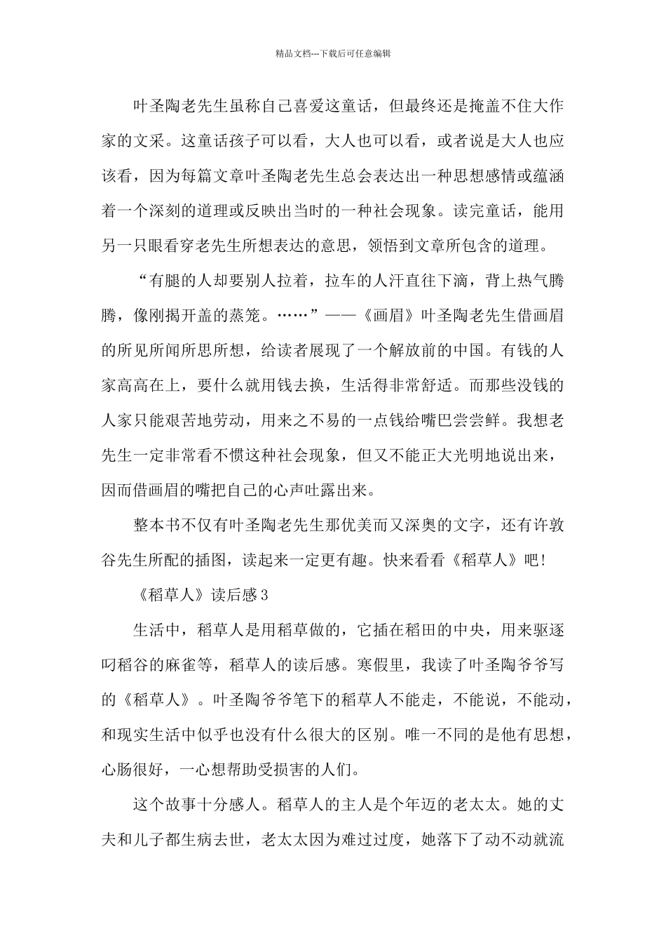 《稻草人》读后感5篇范文_第3页