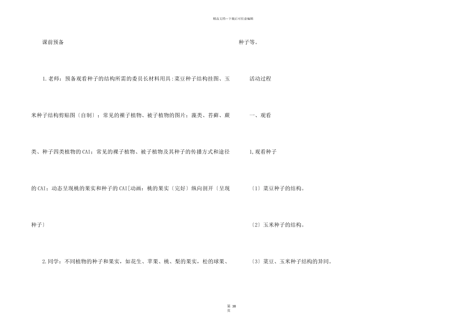 《种子》教学设计_第2页