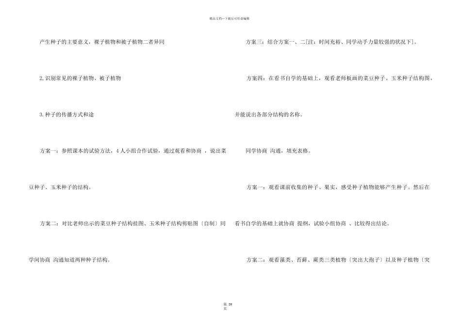 《种子》教学设计_第3页