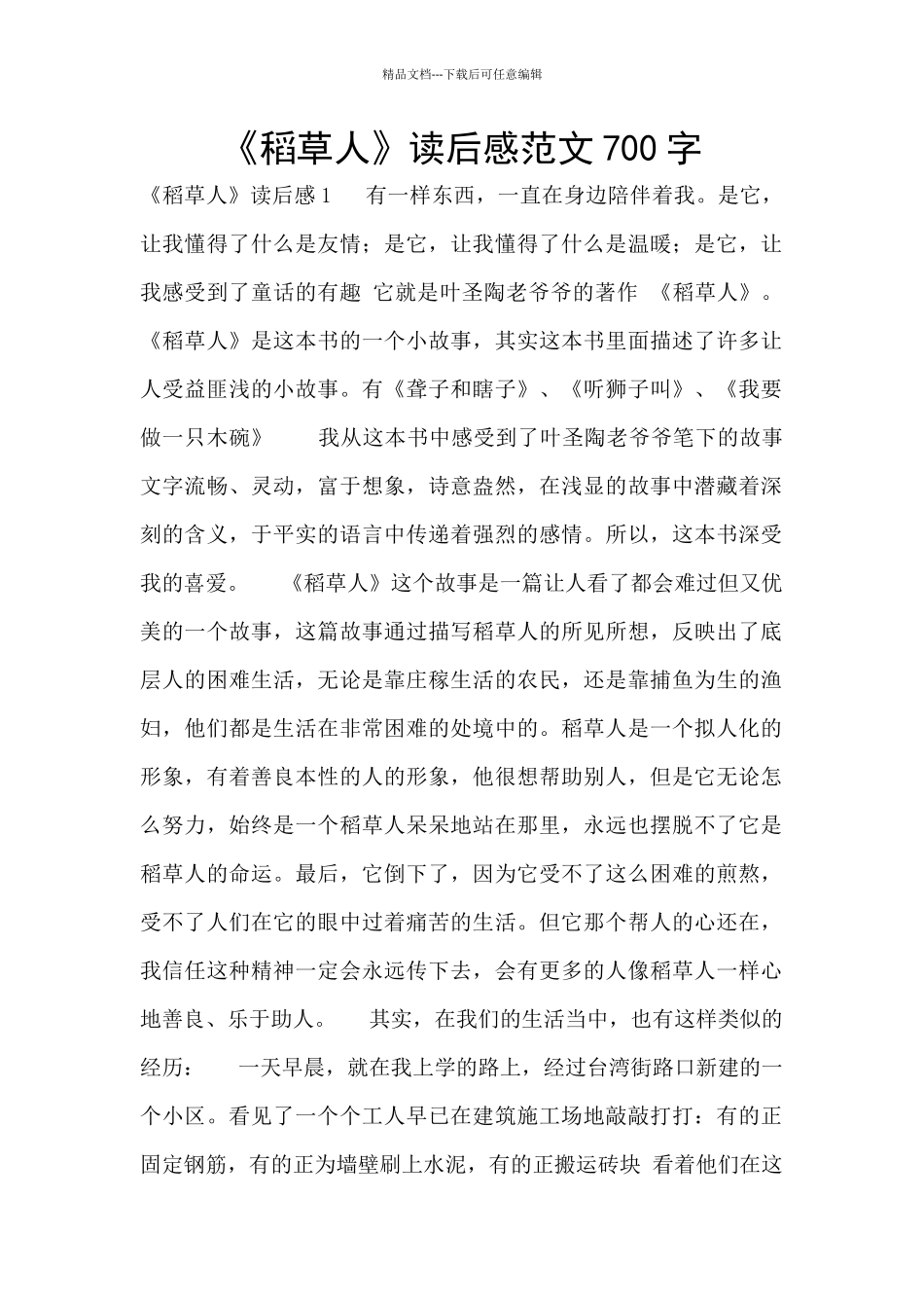 《稻草人》读后感范文700字_第1页