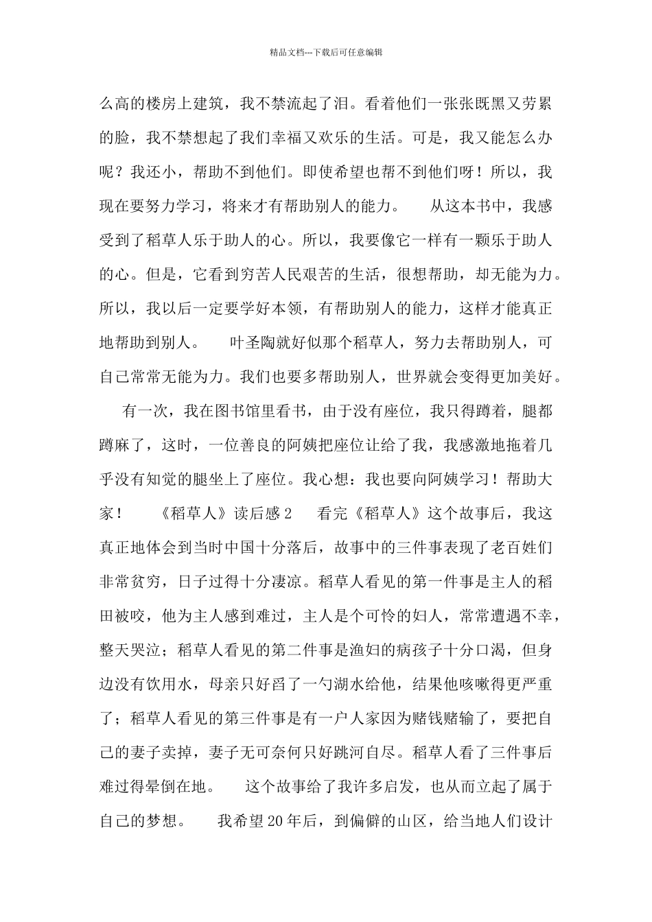 《稻草人》读后感范文700字_第2页