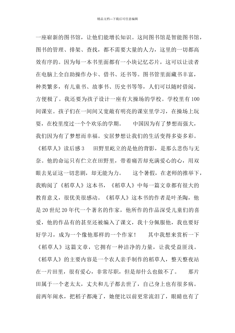 《稻草人》读后感范文700字_第3页