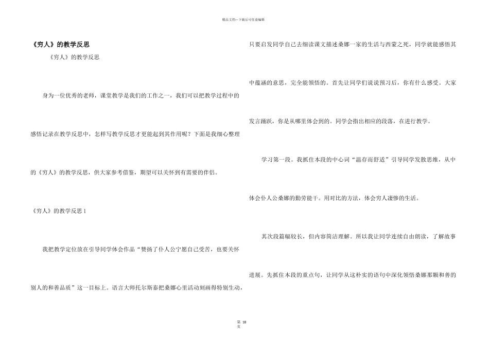 《穷人》的教学反思_第1页