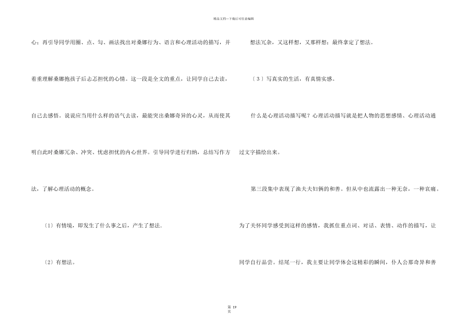 《穷人》的教学反思_第2页