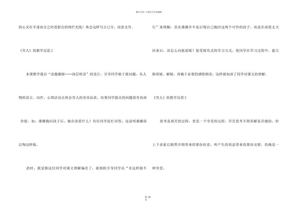 《穷人》的教学反思_第3页