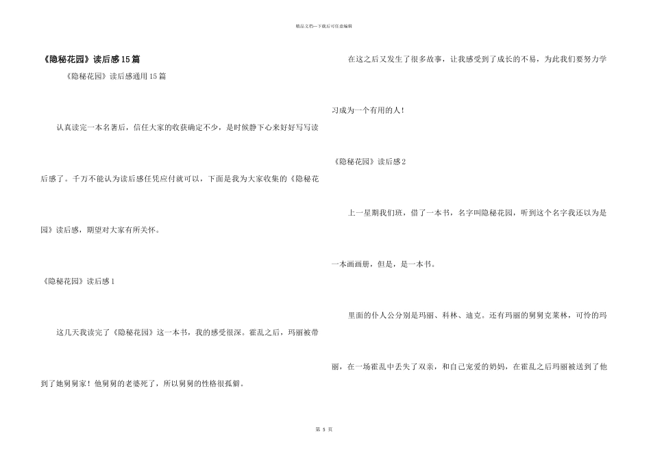 《秘密花园》读后感15篇_第1页