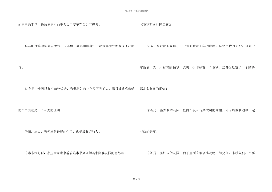 《秘密花园》读后感15篇_第2页