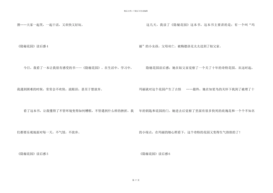 《秘密花园》读后感15篇_第3页