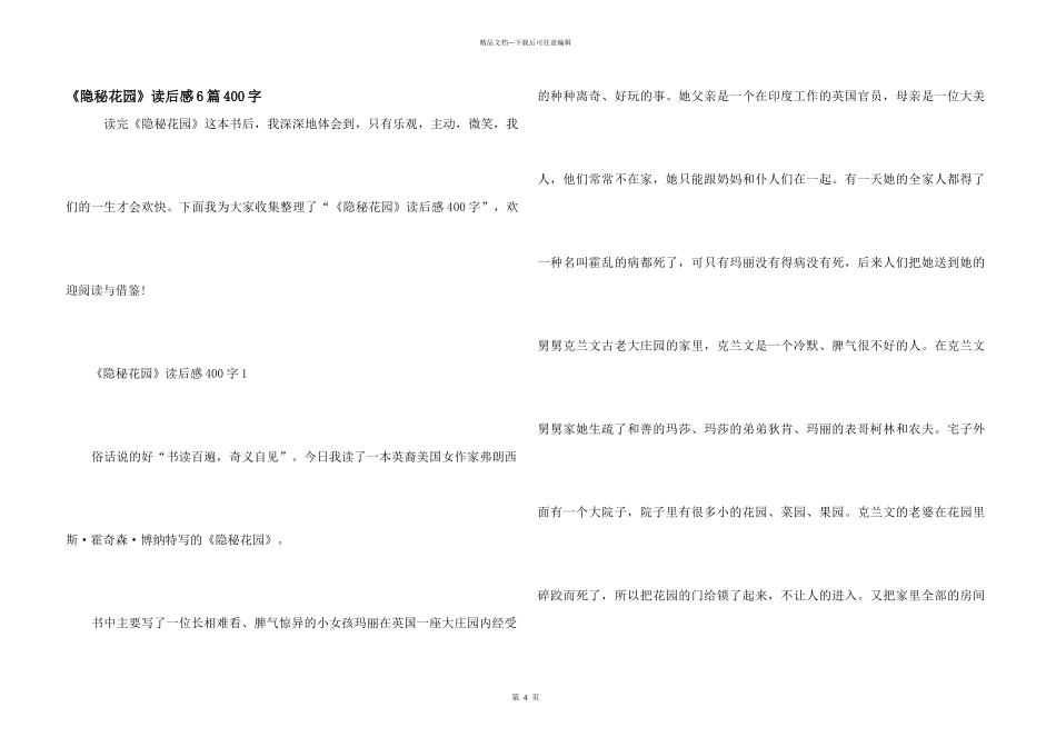 《秘密花园》读后感6篇400字_第1页