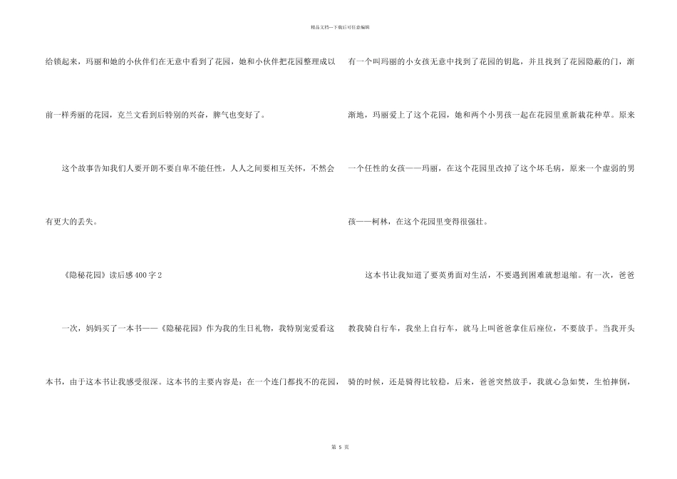 《秘密花园》读后感6篇400字_第2页