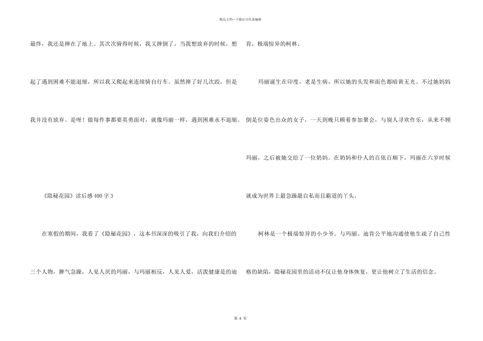《秘密花园》读后感6篇400字_第3页