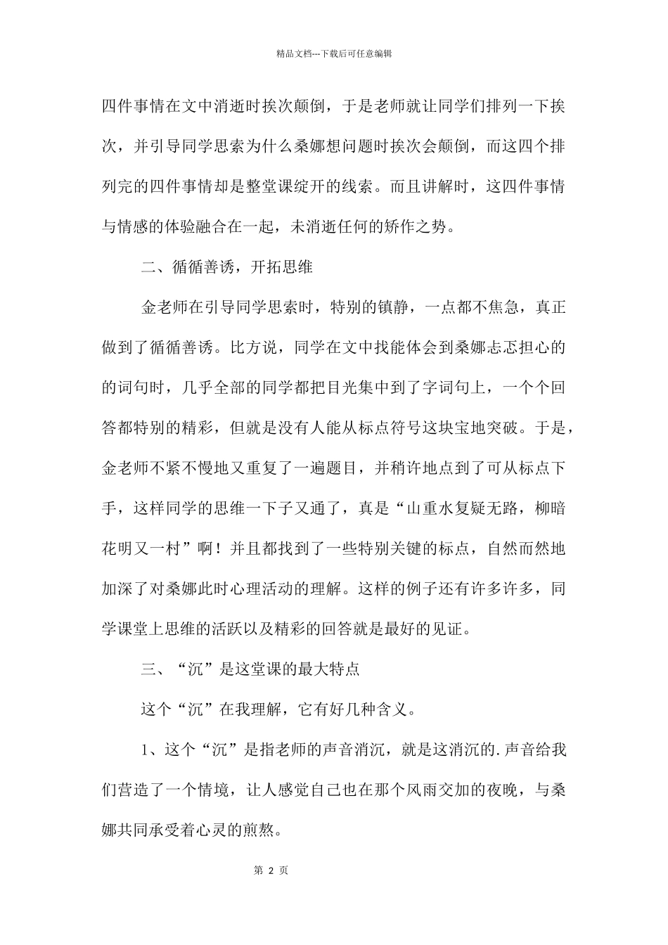 《穷人》语文听课报告_第2页