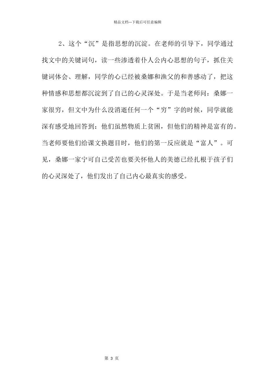 《穷人》语文听课报告_第3页