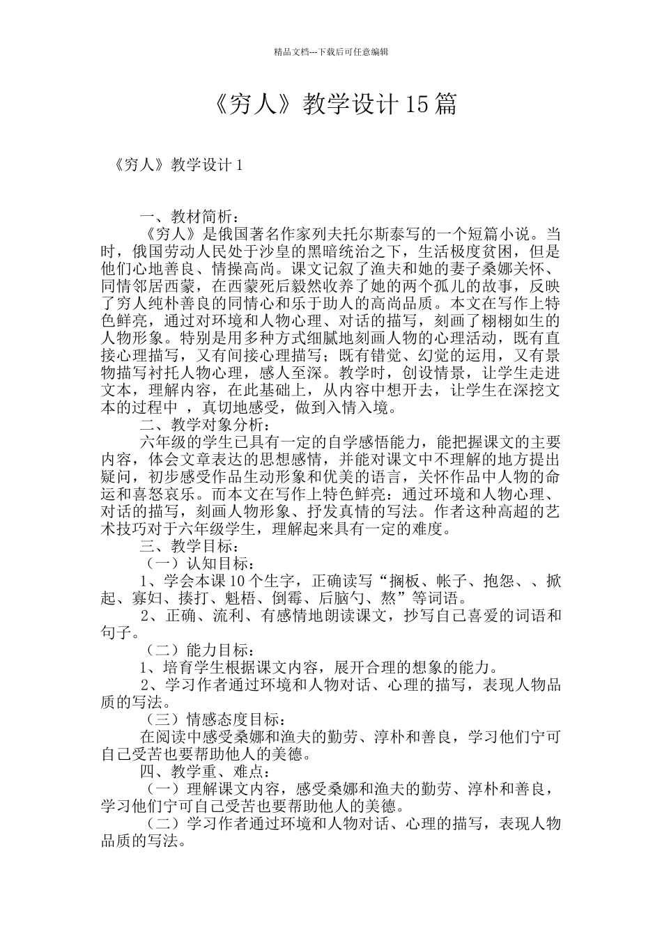 《穷人》教学设计15篇_第1页