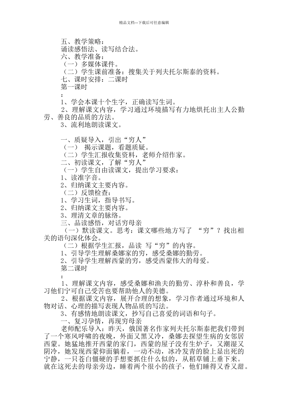 《穷人》教学设计15篇_第2页