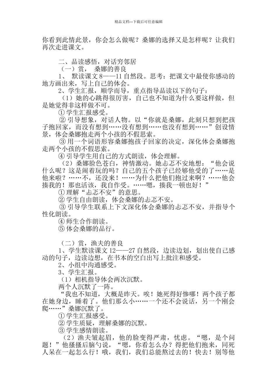 《穷人》教学设计15篇_第3页