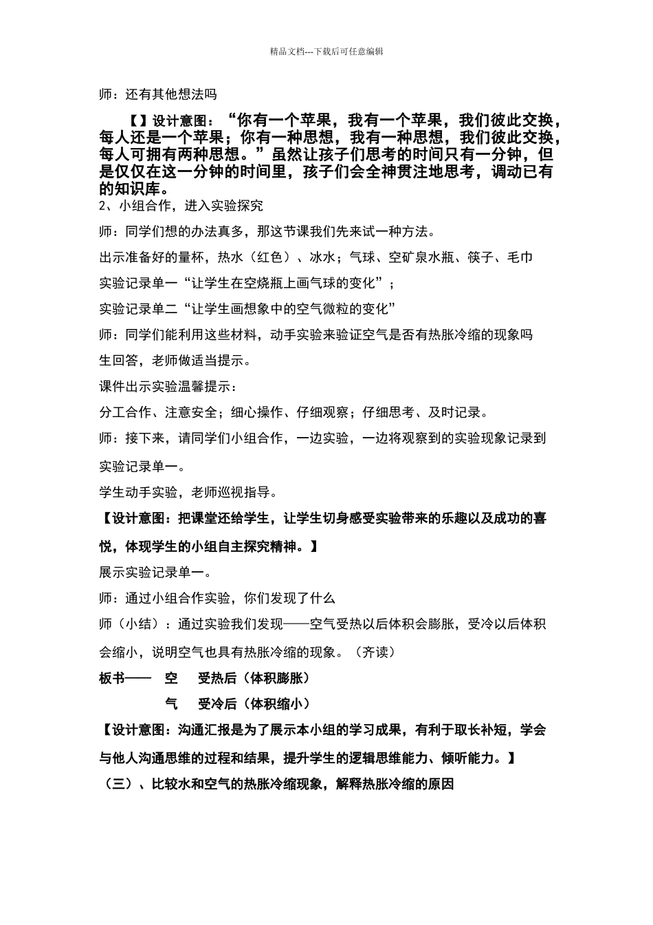《空气的热胀冷缩》教学设计_第3页