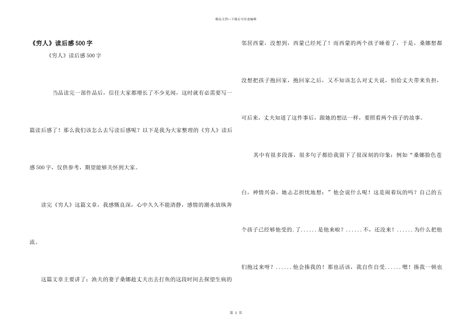 《穷人》读后感500字_第1页