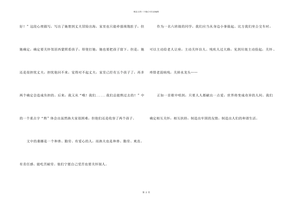 《穷人》读后感500字_第2页