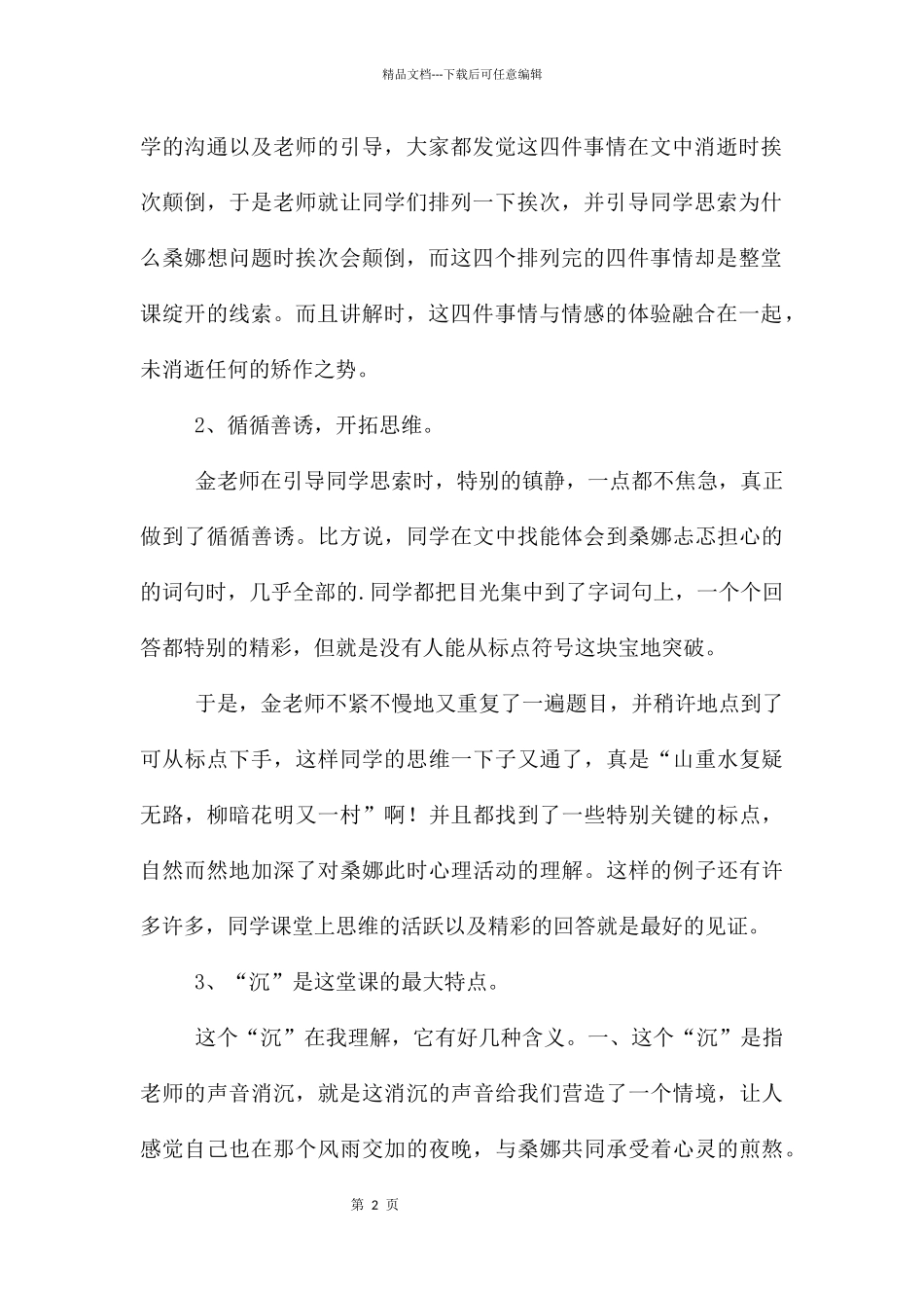 《穷人》语文听课报告-2_第2页