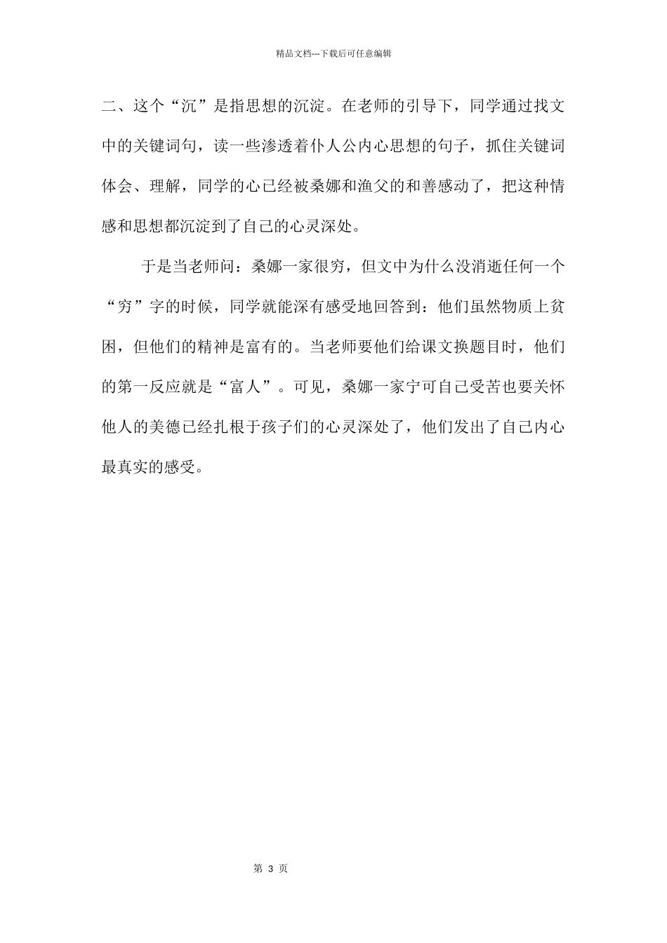 《穷人》语文听课报告-2_第3页