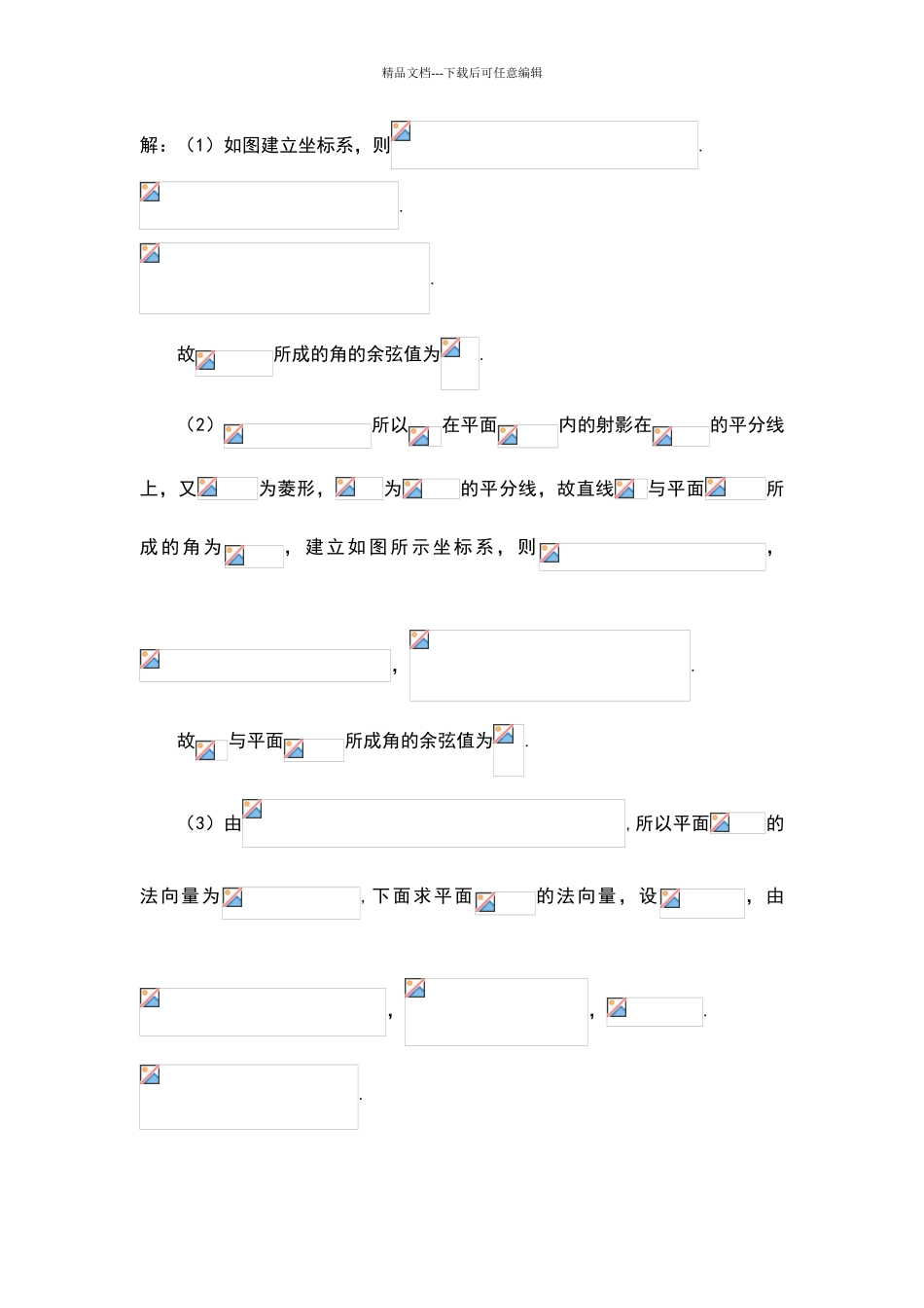《空间向量在立体几何中的应用》教学设计_第3页