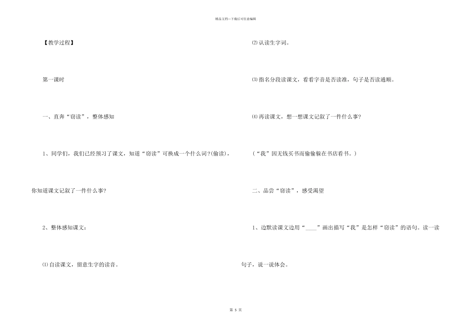 《窃读记》教学设计_第2页