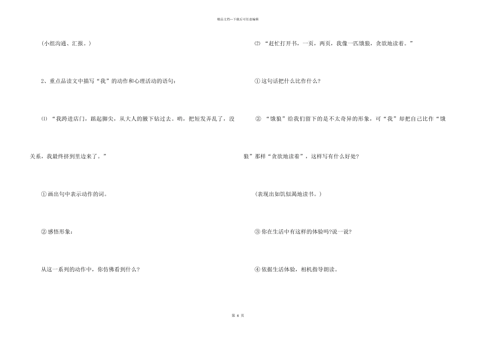 《窃读记》教学设计_第3页