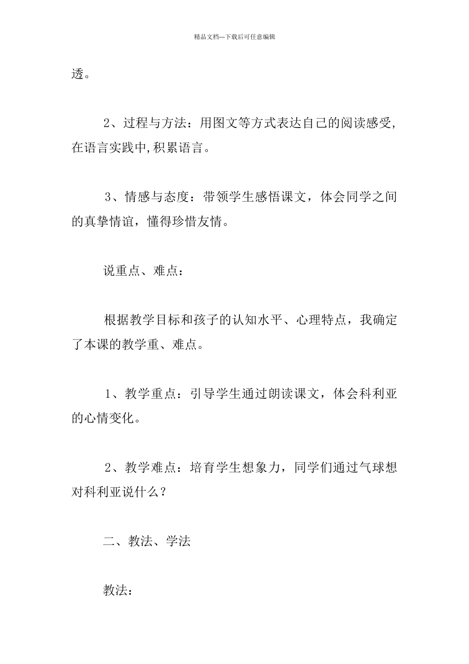 《窗前的气球》的说课稿_第2页