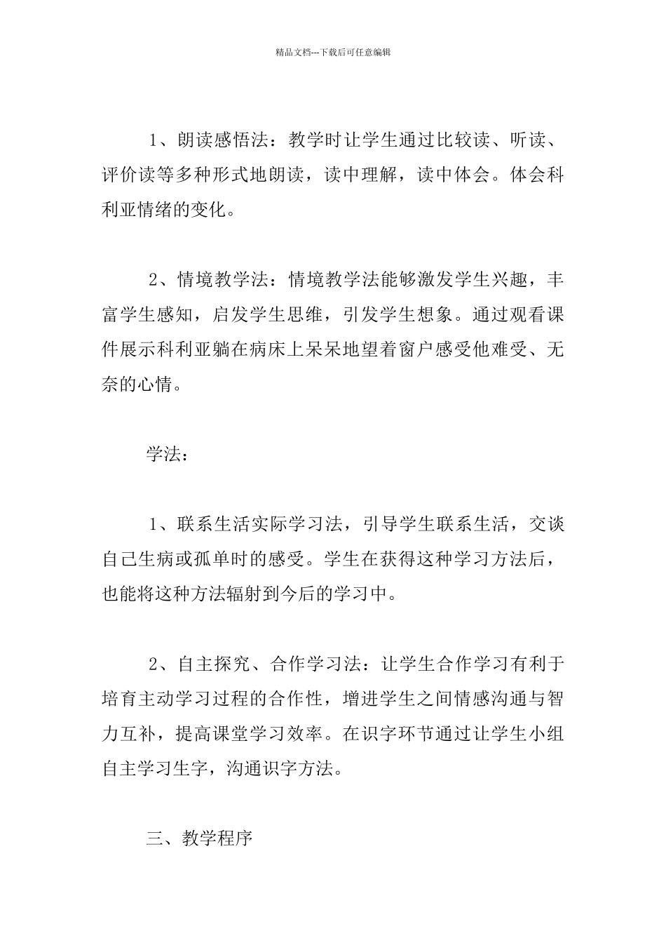 《窗前的气球》的说课稿_第3页