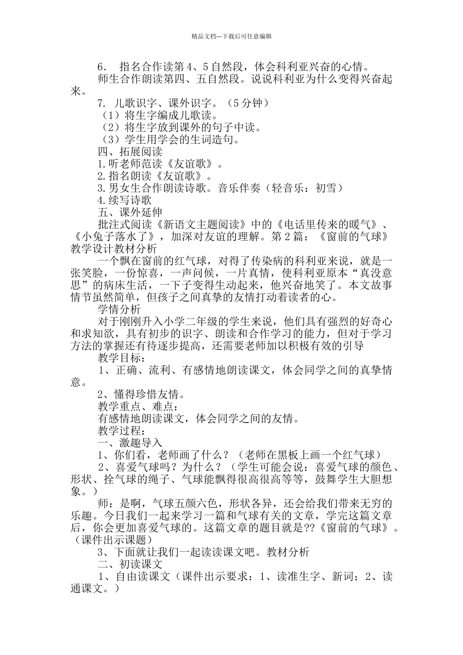 《窗前的气球》教学设计_第2页